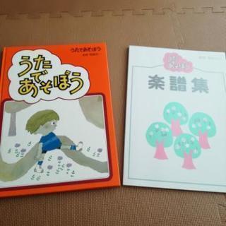 うたで遊ぼう！絵本&楽譜セット