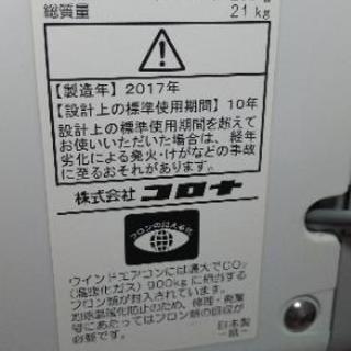 コロナ CW1617 窓用エアコン 2017年製 