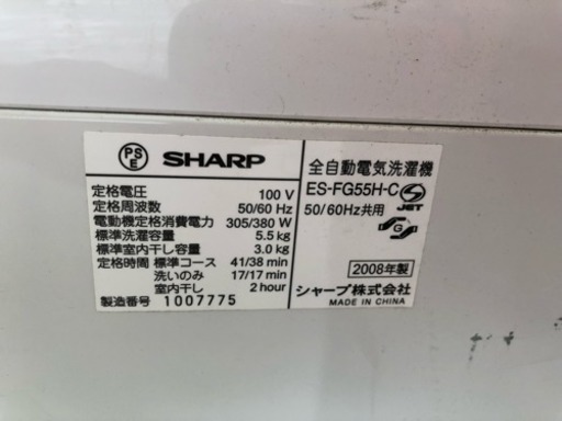 08年 SHARP 5.5キロ 洗濯機