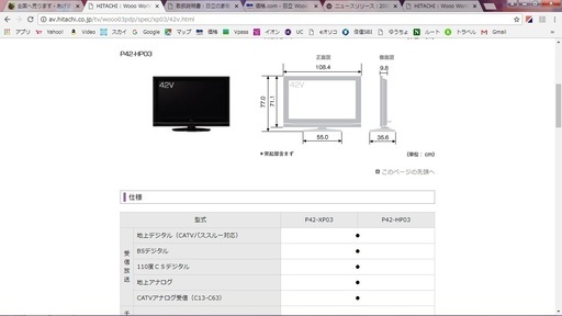 Wooo　ハイビジョンテレビ　42型　P42-HP03　録画機能内蔵　プラズマテレビ　中古