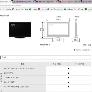 Wooo　ハイビジョンテレビ　42型　P42-HP03　録画機能...