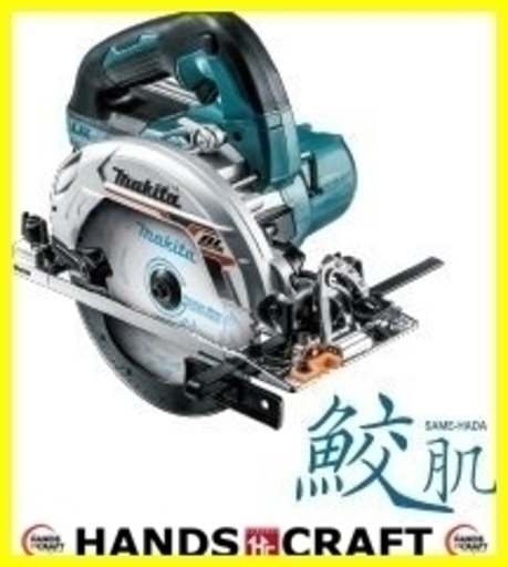 【引取限定 戸畑本店】マキタ makita 165mm充電式マルノコ HS631DZS 未使用品　お得です！
