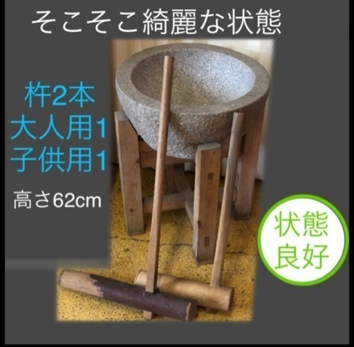 お正月 石臼 杵セット そこそこ綺麗な状態