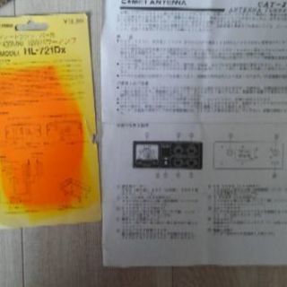 コメットアンテナチューナーブースターまとめ売り