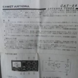 コメットアンテナチューナーブースターまとめ売り
