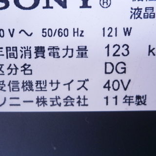 川崎市・横浜市無料配送　テレビ　ソニー　3D対応　40型　KDL-40EX720　2011年製　中古美品