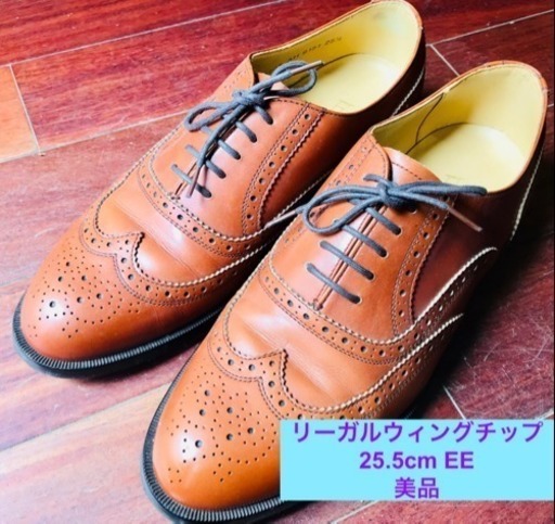 【リーガルウィングチップ】【中古美品】