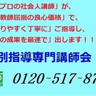 【つくば市＆首都圏1都2県】数学検定1級を保持する数学＆物理専門プロ講師【最高コスパ】【JR池袋近辺で教室指導も可】 - 受験