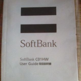 ポケットWi-Fi 　SoftBank