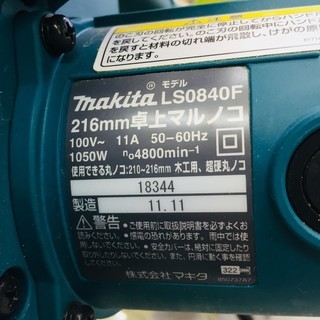 makitaマキタ 卓上マルノコ 216mm LS0840F【リライズ野田愛宕店