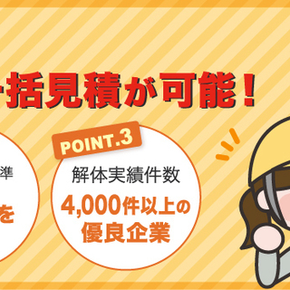 お困りではありませんか？【解体屋】サントラスト神奈川営業所