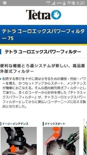 外部フィルターテトラユーロexパワーフィルター75水槽用熱帯魚 ペル 琴似のその他の中古あげます 譲ります ジモティーで不用品の処分