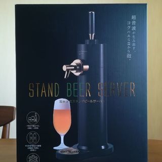 最終値下げ11/24迄出品‼️超音波式スタンドビールサーバー