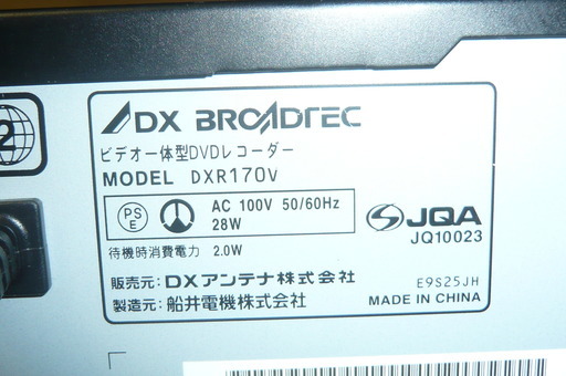 DXアンテナ 地上デジタルチューナー内蔵ビデオ一体型DVDレコーダー DXR170V