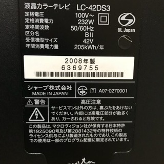 美品 2008年製 SHARP シャープ AQUOS 42型液晶テレビ LC-42DS3 亀山モデル
