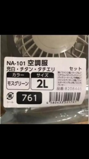 空調服  2L  新品