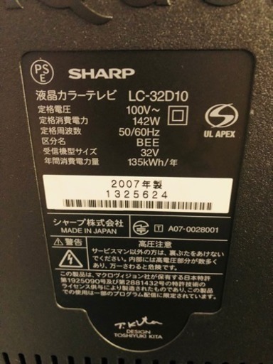 07年 SHARP AQUOS 32型 TV