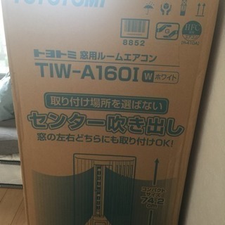 TIW-A160I-W 新品開封のみ トヨトミ スタンダードモデ...