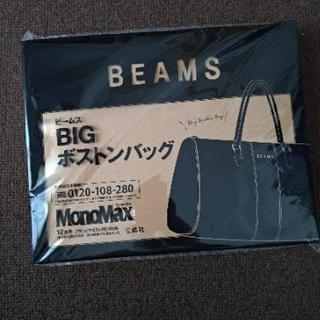 【無料】MONOMAX　2017年12月号　付録