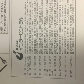 蓄熱暖房機 サンレッジ(インターセントラル)