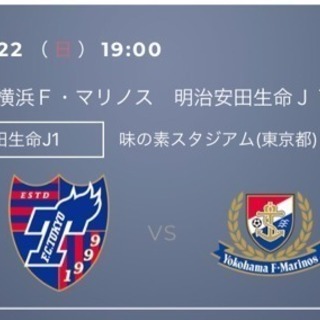 FC東京 vs 横浜F・マリノス