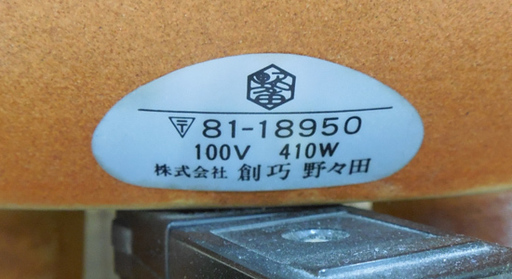 南12条店 茶道具 創巧 野々田 風炉型電熱器 茶釜付き 【公式通販】