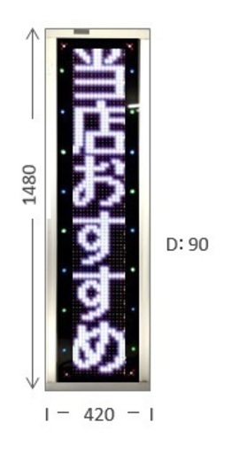 LED電光看板（電光掲示板）白色LED表示機  1500mmサイズ