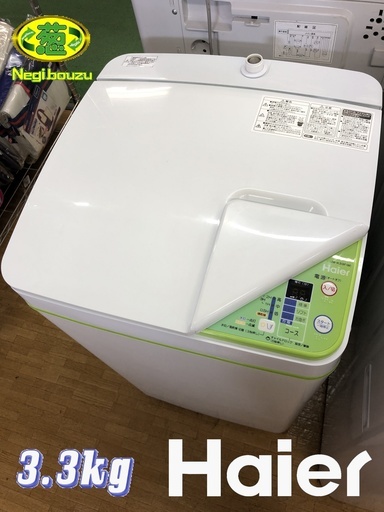美品 2016年製【 Haier 】ハイアール 3.3㎏ 全自動洗濯機 単身生活にぴったりの機能とサイズ！