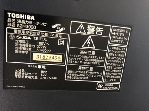 TOSHIBA REGZA 52インチ 訳あり