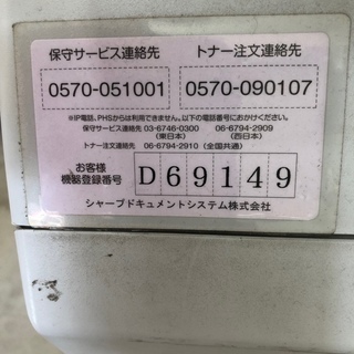 シャープ白黒コピー複合機　AR267FG