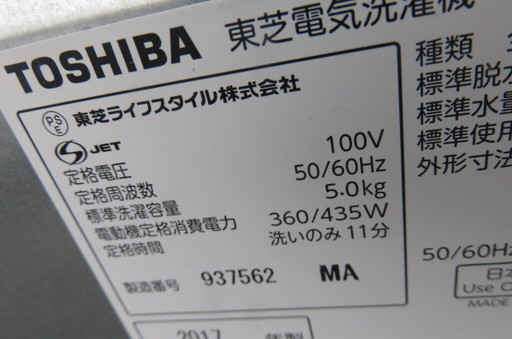 TOSHIBA 17年式　5kg 洗濯機