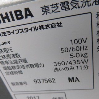 TOSHIBA 17年式　5kg 洗濯機