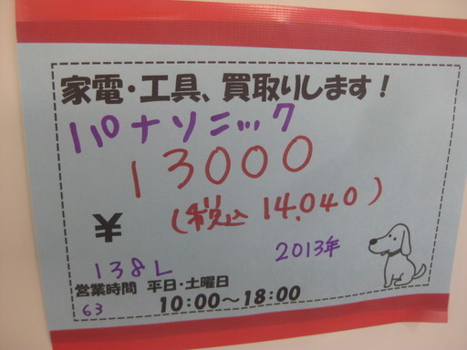 新生活！パナソニック 2ドア冷蔵庫 138L ホワイト 配達可能！