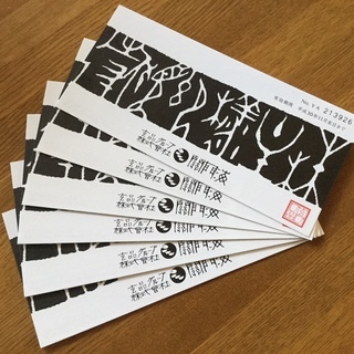 うな重”の季節にぴったり株主優待券 6枚