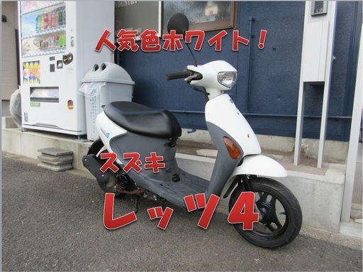 埼玉川口発！スズキ　レッツ４　ホワイト　即引渡し可能！