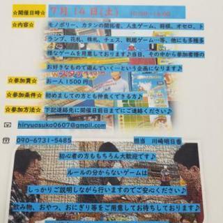 7月14日(土)✨第3回 町田で室内遊びゲーム大会✨