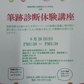 筆跡診断の講座であなたの筆跡を知ってみませんか？