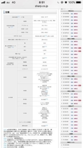 SHARP 2016年 冷蔵庫 大幅値下げ！