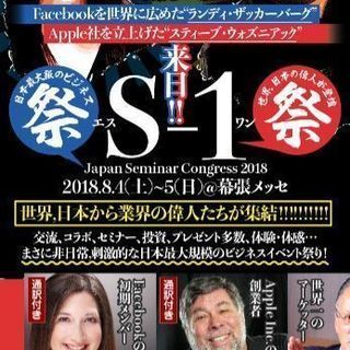 【Apple創った人と、Facebook広めた人のセミナーが日本で開催！】の画像