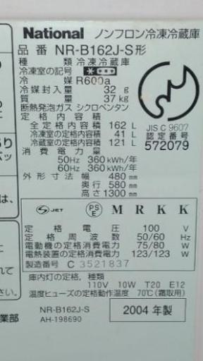 National  ノンフロン冷凍冷蔵庫 162L　2ドア 引き取りからくらく家財宅急便で