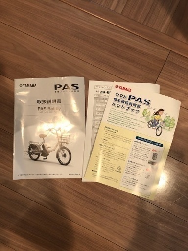 電動自転車 ヤマハ PAS Babby2015年購入