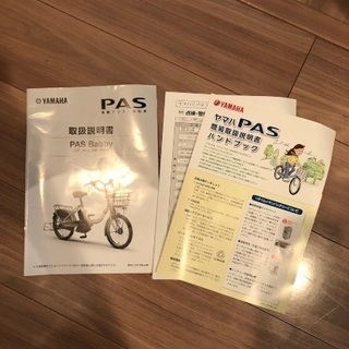 電動自転車 ヤマハ PAS Babby2015年購入