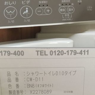 ■LIXIL（INAX）■シャワートイレ（CW-D11BN8）オフホワイト