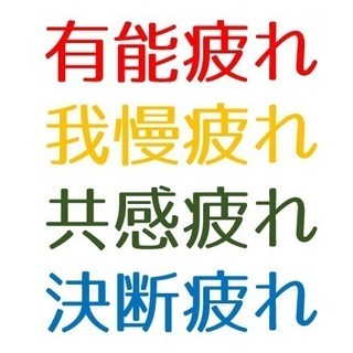 キモチイイ！あなたの疲れ診断カフェ［直近］7/15(日)10:3...