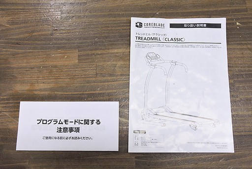 北大前! 札幌 引取 (Y)美品 COREBLADE コアブレード TREADMILL CLASSIC  