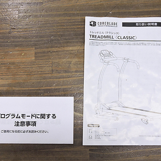 北大前! 札幌 引取 (Y)美品 COREBLADE コアブレード TREADMILL CLASSIC トレッドミル クラシック ルームランナー 841CBTCM-9082