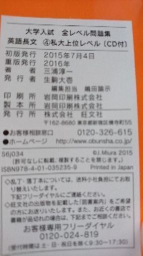 私大上位レベル英語長文問題集 リコピン 本厚木の参考書の中古あげます 譲ります ジモティーで不用品の処分