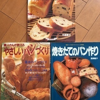 パン作りの本3冊