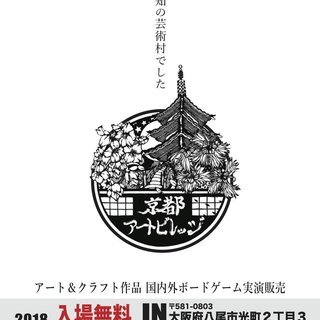 アート＆クラフト作品が並ぶ！『京都アートビレッジ』inアリオ八尾...