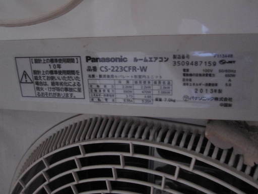 インバーター冷暖房除湿タイプ ルームエアコン CS-223CFR 入間 ...